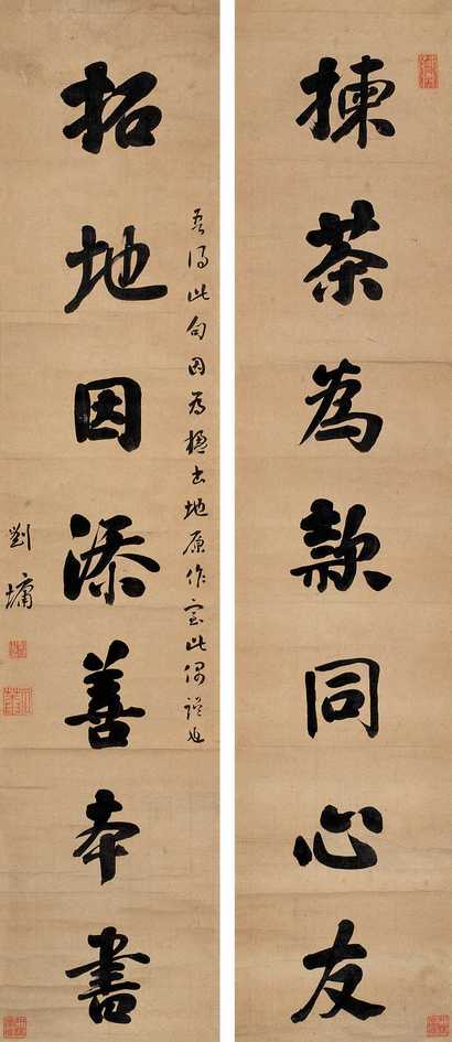 刘墉 楷书七言联 立轴